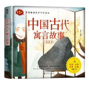 现货 儿童文学 童未编著 新华仓直发 9787571607067 社 沈阳出版 童书 儿童读物 中国古代寓言故事