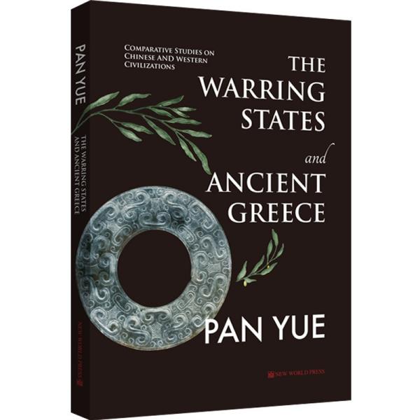 【现货】 Comparative studies on Chinese and western civilizations:The Warring States and Ancient Greece 潘岳