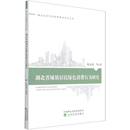 社 湖北省城镇居民绿色消费行为研究 经济科学出版 陈金波 9787521817126 经济 现货 世界及各国经济概况 新华仓直发