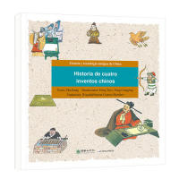 【现货】 漫画中国古代科技:四大发明的故事（西文版） Historia de cuatro inventos chinos Texto: Zhu Kang 9787505443938