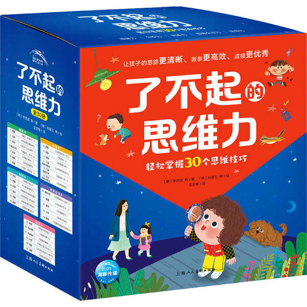 【现货】 了不起的思维力(1-30) (韩)李贤淑 等 9787558619397 上海人民美术出版社 儿童读物/童书/绘本/图画书 新华仓直发使用感如何?