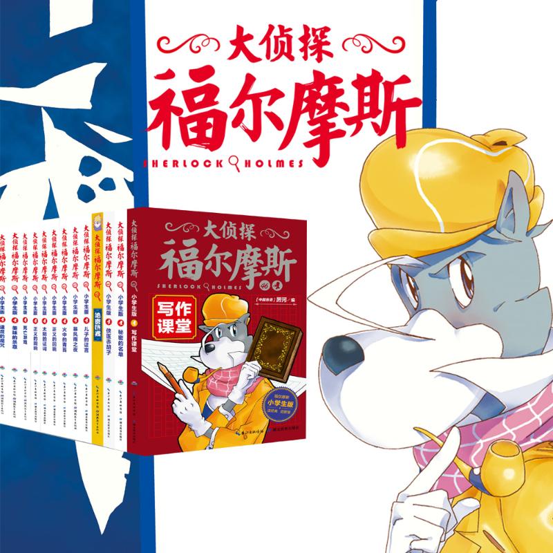 小学生大侦探福尔摩斯版追凶20年四个神秘的签名肥鹅蓝宝石花斑带奇案