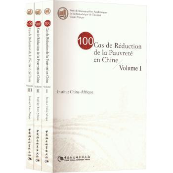 【现货】 100 cas de réduction de la pauvreté en Chine 中国研究院 9787522708577 中国社会科学出版社 经济/经济理论