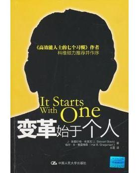 【现货】 变革始于个人 J·斯图尔特·布莱克[J.StewartBlack]，哈尔·B·格雷格森[HalB. 9787300130613 中国人民大学出版社