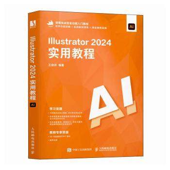 【现货】 ILLUSTRATOR 2024实用教程 王依洪 著 9787115648549 人民邮电出版社 计算机/网络/图形图像/多媒体（新） 新华仓直发