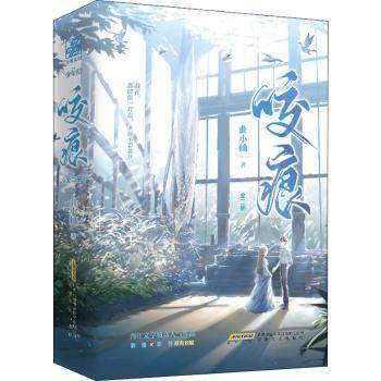 【现货】 咬痕 曲小蛐著 9787539673523 安徽文艺出版社 小说/青春/都市/言情/轻小说 新华仓直发