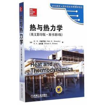 【现货】 热与热力学 (美)M.W. 齐曼思基(Mark W.Zemansky)，(美)R.H. 迪特曼(Richard H.Dittman)著 9787111488828