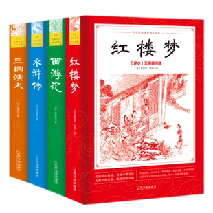 清 社 哈爾濱出版 吳承恩 現貨 四大名著 施耐庵 高鶚 曹雪芹 9787548427582 著 羅貫中 明
