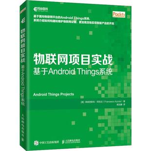 Francesco 现货 美 Azzola 人民邮电出版 基于Android 9787115532787 物联网项目实战 社 Things系统 著 弗朗西斯科·阿佐拉