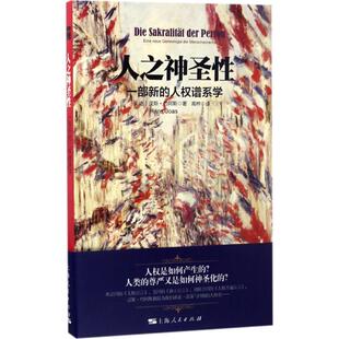 著 人之神圣 eine 人权谱系学 genealogie 汉斯·约阿斯 高桦 德 一部新 menschenrechte der 9787208143753 译 neue 现货