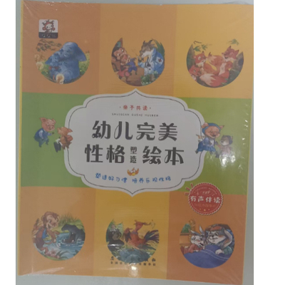 10册幼儿完美性格塑造绘本还是好朋友骄傲的小山鸡其实我很棒失败不可怕说大话的狐狸说到就要做到我要更勇敢我自己能行小气鬼猪猪