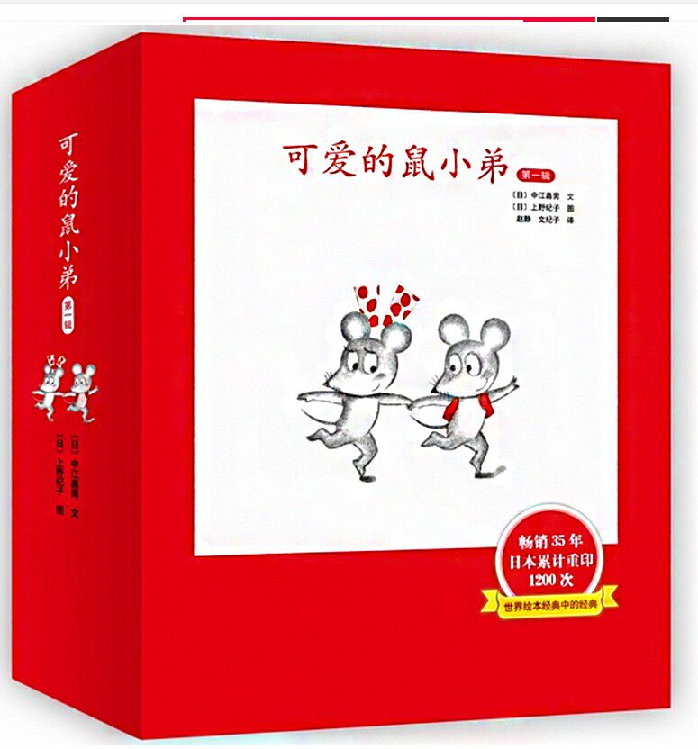 可爱的鼠小弟绘本系精装鼠小弟的小背心想吃苹果的鼠小弟鼠小弟的又一件小背心鼠小弟和鼠小妹鼠小弟又来了鼠小弟的小背心0-6周岁怎么看?
