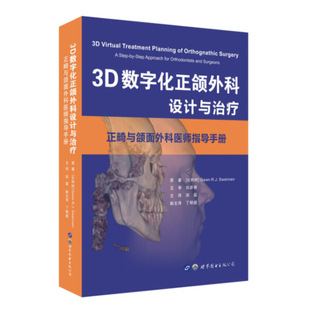 正畸与颌面外科医师指导手册 正版 surgeons9787 approach and orthodontists 3D数字化正颌外科设计与治疗 for step