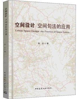 【现货】 空间设计:空间句法的应用:the practice of space syntax 杨滔 9787112263561 中国建筑工业出版社