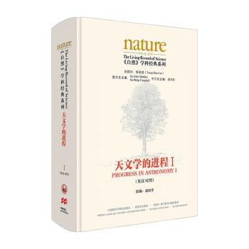 【现货】 天文学的进程：英汉对照：Ⅰ：Ⅰ [英]约翰·多,[英]菲利普·坎贝尔,路甬祥 9787521339031