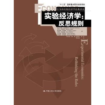 【现货】 实验经济学:反思规则:rethinking the rules 尼古拉斯·巴德斯利(Nicholas Bardsley)[等]著 9787300214856