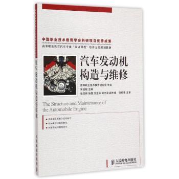 【现货】 汽车发动机构造与维修(高职) 宋波舰 9787115374660 人民邮电出版社 /教材/教辅//教材/大学教材 新华仓直发