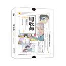 睡懒觉 新华仓直发 类原版 进口原版 现货 回收师 书 9787514514926 喵 娱乐时尚 中国致公出版 含港台 社