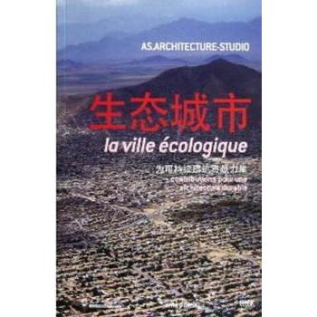 【现货】 生态城市:contributions pour une architecture durable 法国AS建筑工作室编著 9787561845189 天津大学出版社