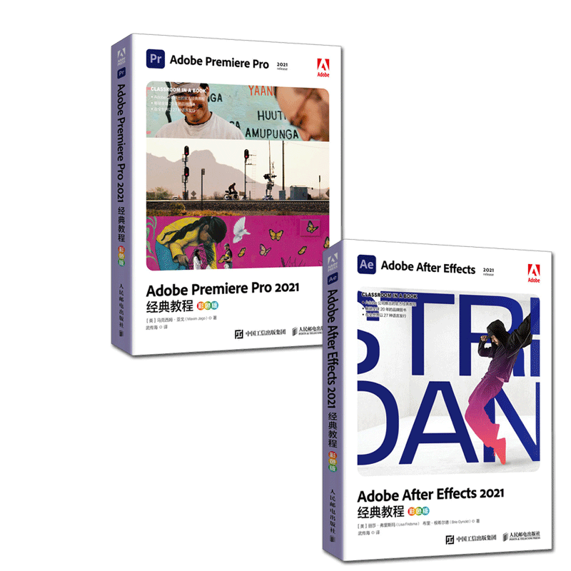 【现货当日发】2021AdobeAE+PR彩色版共2本[美]丽莎·弗里斯玛 (Lisa Fridsma) [美]布里·根希尔德(Brie Gyncild)|译者:武传海使用感如何?