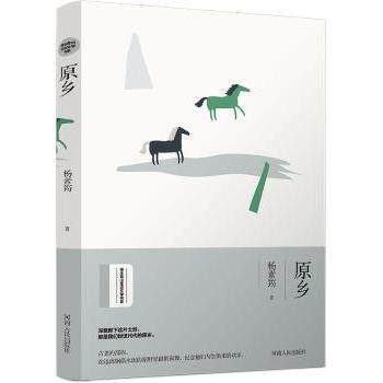 【现货】 原乡 杨素筠著 9787215118065 河南人民出版社 进口原版书(含港台)/文学类原版书 新华仓直发