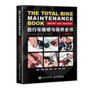 社 梅尔·奥伍德 现货 新华仓直发 英 全彩图解版 9787115475497 爱车一族书籍 生活 人民邮电出版 自行车维修与保养全书