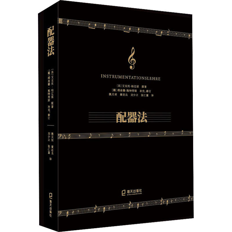 【现货当日发】配器法(法)艾克托·柏辽兹9787550730816海天出版社艺术/音乐（新）新华仓直发高性价比高么？