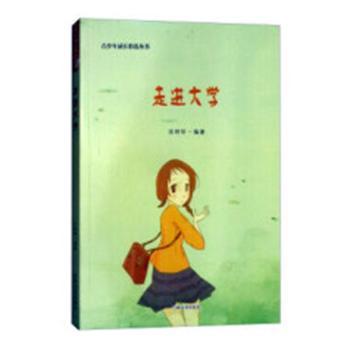 【现货】 走进大学 上海期货交易所《中美期货市场风险控制制度比较研究》课题组 编著 9787547243244 中国金融出版社
