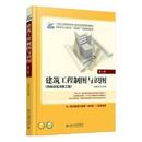 工业 建筑工程制图与识图 白丽红 北京大学出版 新华仓直发 新 水利 社 农业技术 现货 9787301244081 建筑