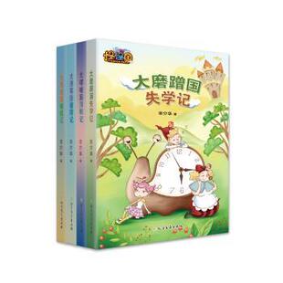 童书 新华仓直发 共4册 北方文艺出版 社 9787531754572 怪怪国 宗介华 儿童文学 儿童读物 现货
