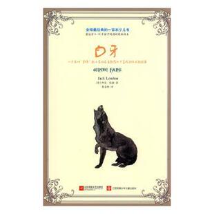 杰克·伦敦 著 现货 美 童书 新华仓直发 儿童读物 Jack 白牙 江苏凤凰文艺出版 9787539970868 London 儿童文学 社