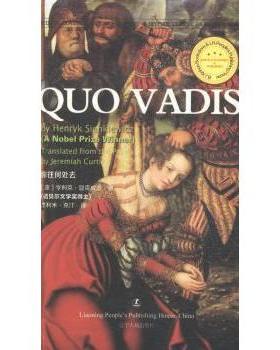 【现货】 你往何处去 (波)亨利克·显克威支(Henryk Sienkiewicz)著 9787205079628 辽宁人民出版社