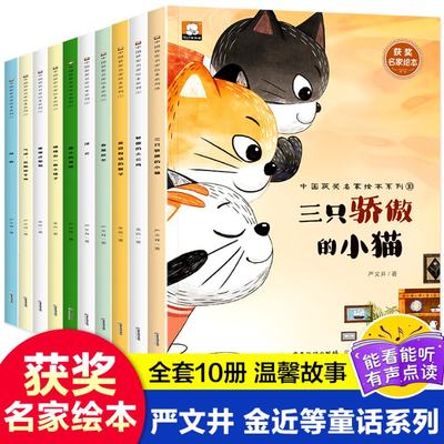 中国名家绘本浮云春夏秋冬风机爱说假话的猴子骄傲的大公鸡三只骄傲田小猫胆小的青蛙蝴蝶有一面小镜子狐狸送葡萄气球瓷瓶和手绢