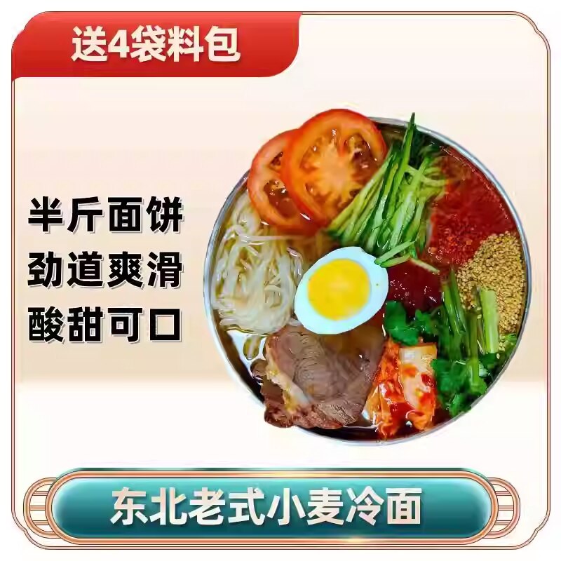 东北特产正宗朝鲜韩国延吉大冷面带4包调料385g&times;4袋收藏发5袋