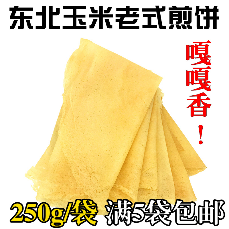 老式石磨杂粮250g煎饼特价
