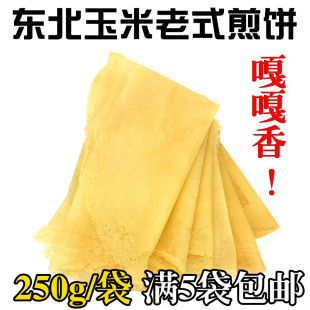 250g特价 东北特产 口口香甜 杂粮煎饼 老式 刮粑煎饼石磨煎饼