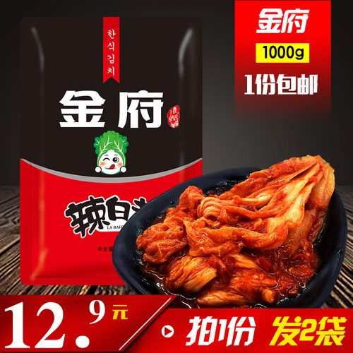 包邮东北特产延边朝鲜族腌制辣白菜韩国泡菜咸菜下饭2斤 - 封面