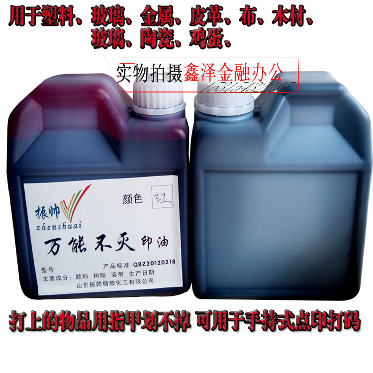 墙体专用工业万能不灭印油金属玻璃等速干不褪色红蓝黑白塑料铁纸