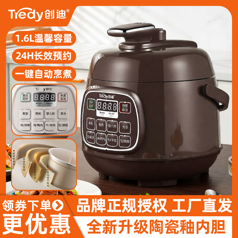 Tredy/创迪 YBW16-50A多功能电压力锅小容量全自动排气小型高压锅