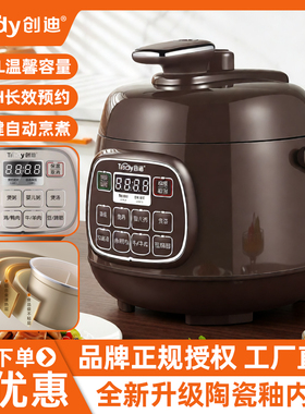 Tredy/创迪 YBW16-50A多功能电压力锅小容量全自动排气小型高压锅
