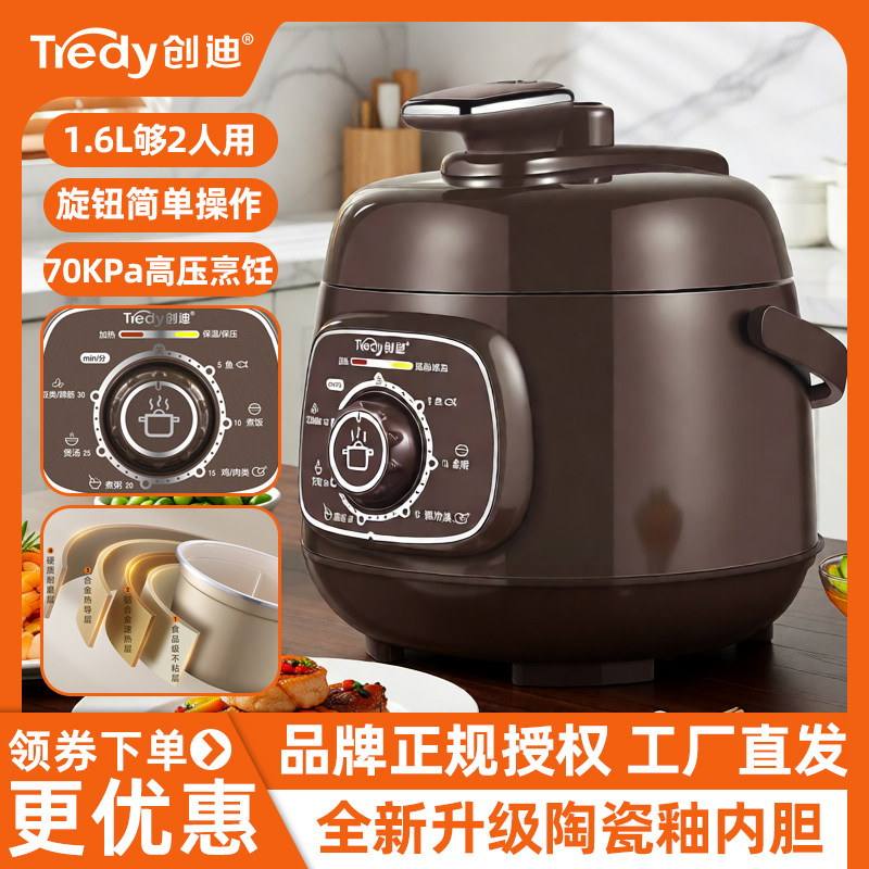 Tredy/创迪 YBD16-50C迷你型电压力锅机械款小容量电饭煲