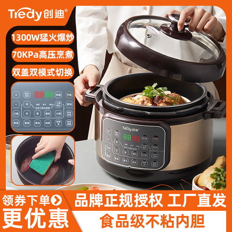 创迪煎炒蒸煮焖炖一体电压力锅