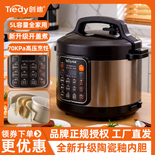 tredy创迪高压预约6l5l电压力锅