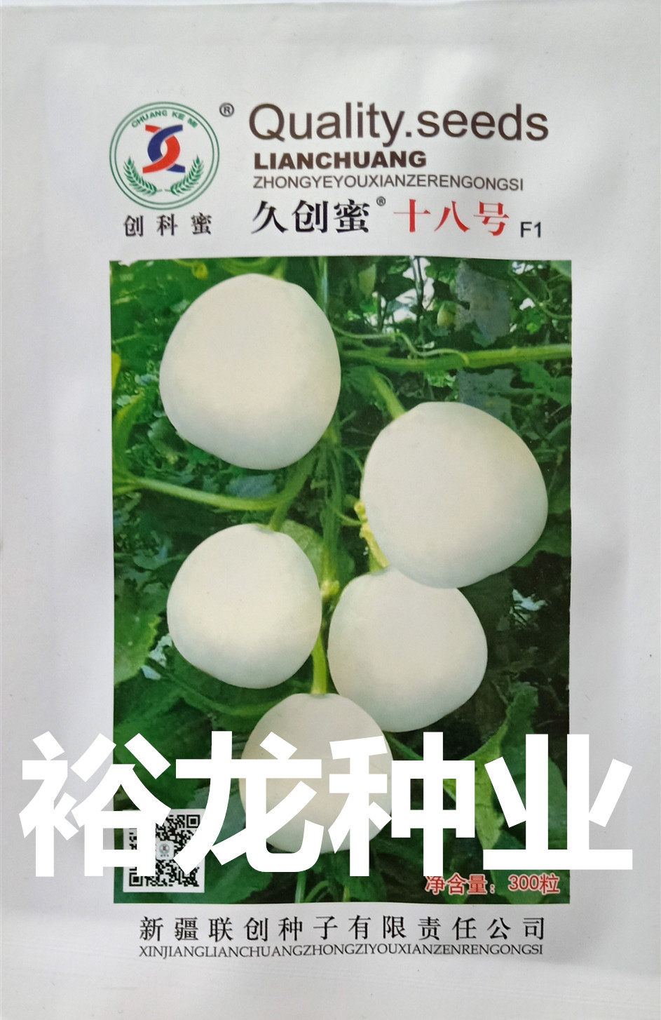 久创蜜甜瓜种子18号早熟白皮甜瓜 20号黄皮薄皮超甜甜瓜种子包邮