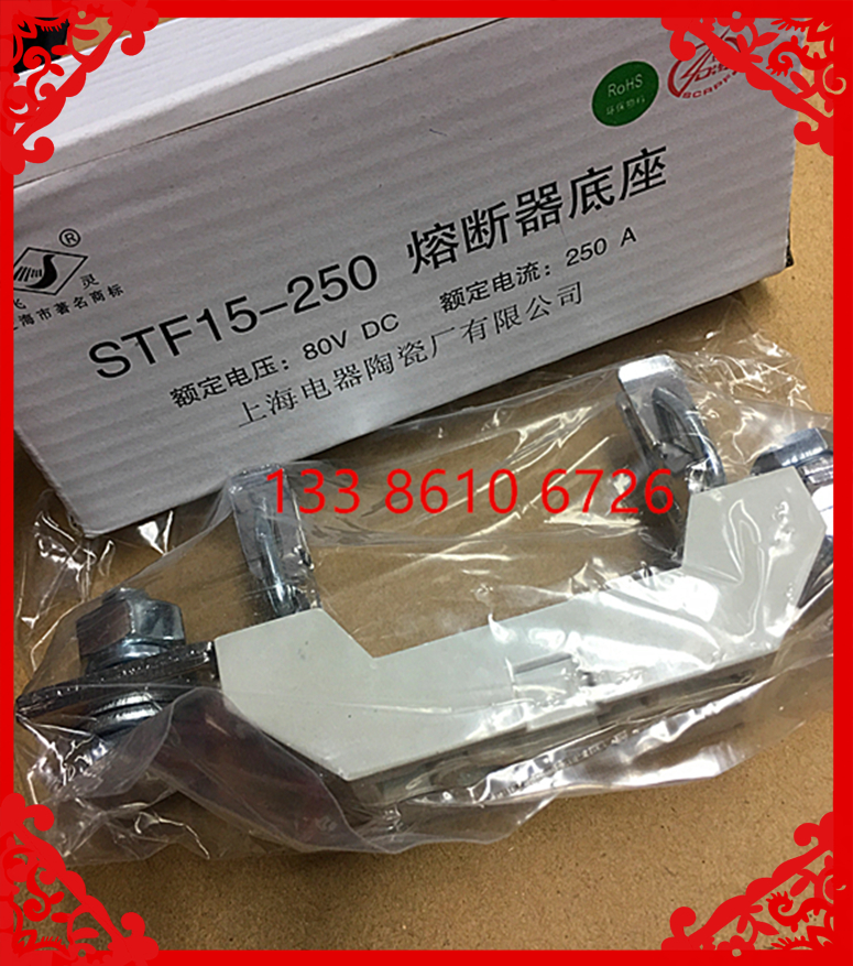 STF15-250A 熔断器底座 DC80V  STF15保险丝座