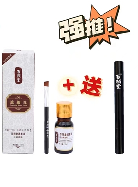 百颜堂白斑遮盖液防水持久外用
