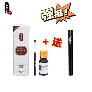 百颜堂白斑遮盖液防水持久外用