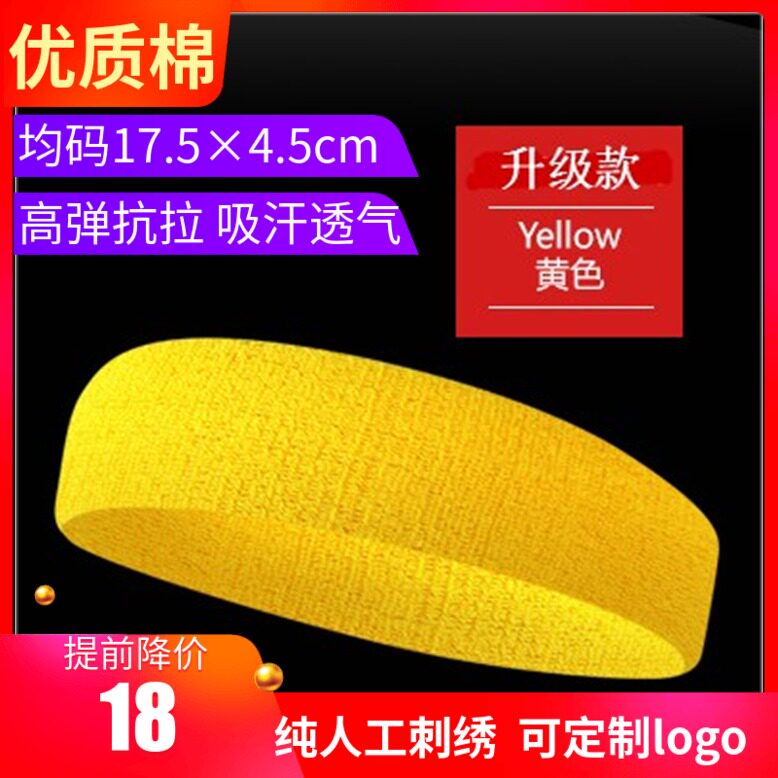 男女头巾升级款蓝球发带女全棉运动头带吸汗带束发带跑步健身黄色