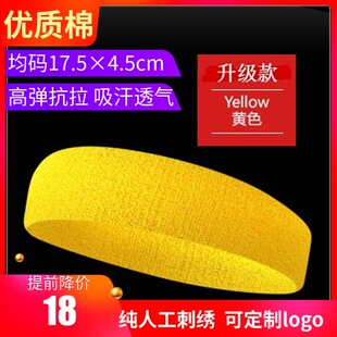 男女头巾升级款蓝球发带女全棉运动头带吸汗带束发带跑步健身黄色