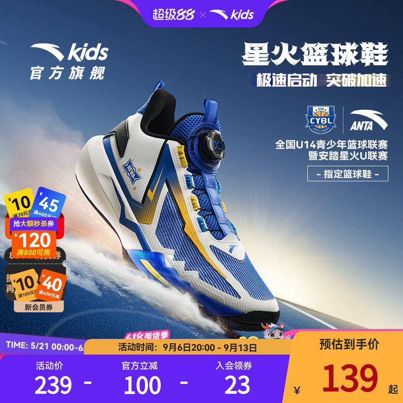 星火|安踏儿童少儿专业实战比赛球鞋篮球鞋男童大童青少年运动鞋